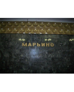 ремонт стиральной метро марьино